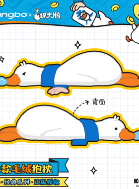 广博抓大鹅周边文创文具笔本毛绒抱枕公仔颈枕擦手巾发箍发带发绳