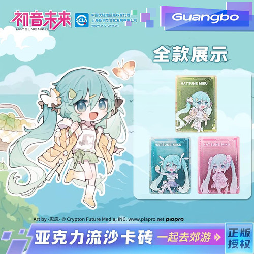 广博初音未来联名亚克力流沙卡砖