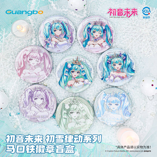 广博初音未来徽章盲盒初雪律动