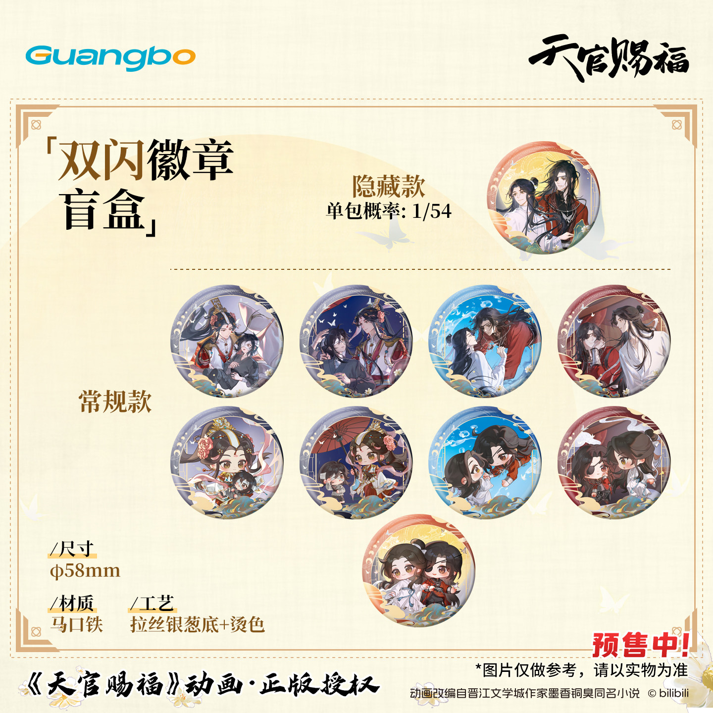 广博天官赐福周边胸针插画立牌徽章吧唧盲盒挂件纪念币一世与君行