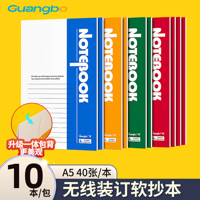 广博(GuangBo) GBR0790 A5 40张/本 无线装订 软抄本 10.00 本/包 (计价单位：包) 蓝绿红橙