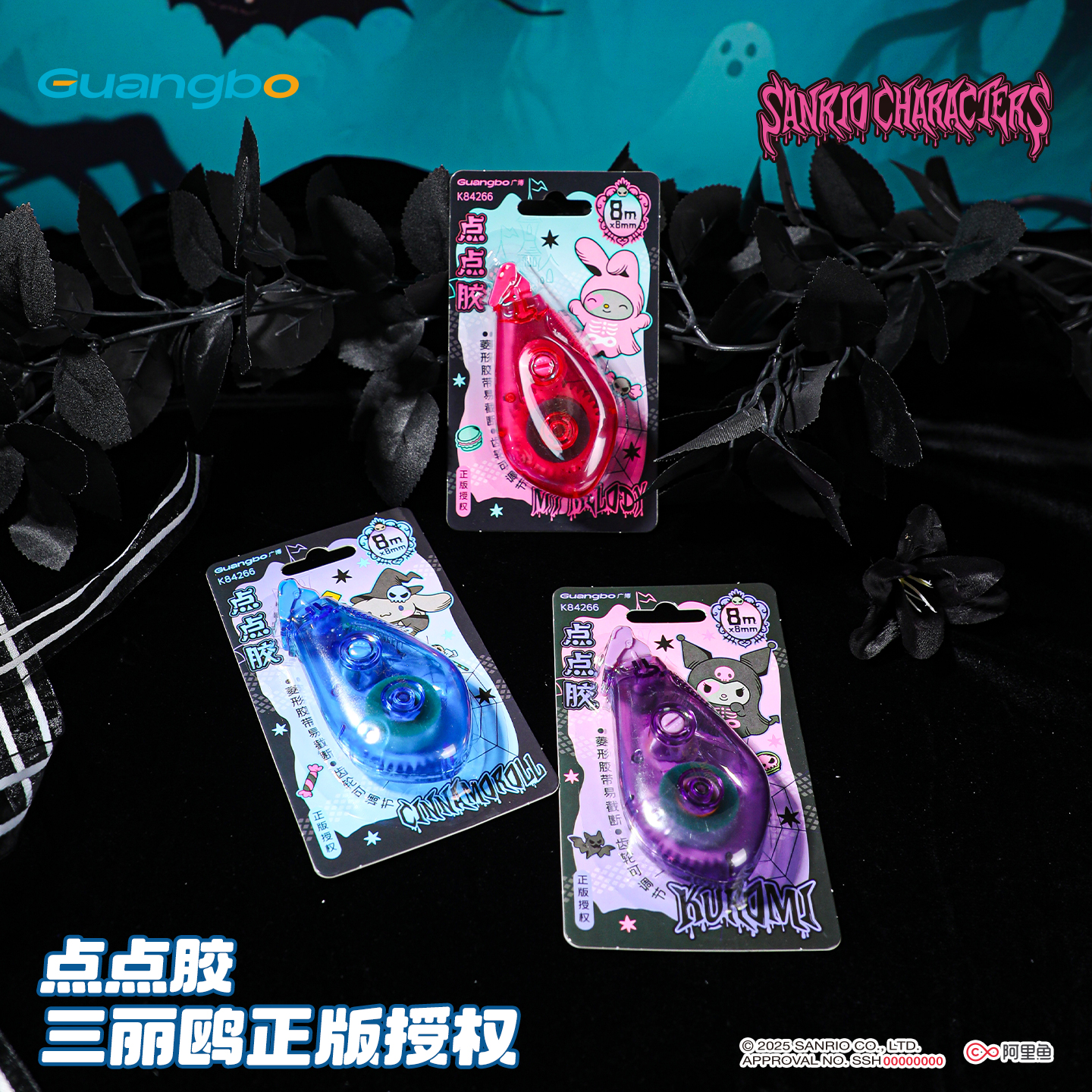 广博三丽鸥8m点点胶胶带