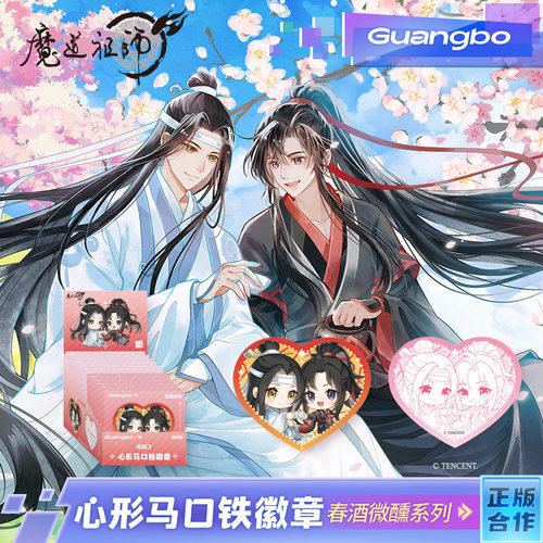 广博魔道祖师联名徽章