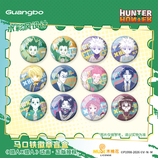 广博猎人X猎人周边联名吧唧光栅徽章盲盒挂件拍立得二次元官谷子