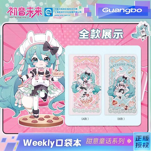 【现货】初音未来/广博正版联名Weekly手账本可爱动漫少女心新款小学生初高中小笔记本子女生文具二次元周边