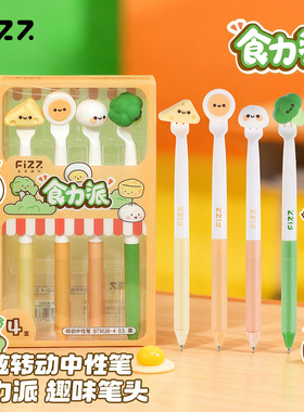 广博fizz食力派转动出芯中性笔套装黑笔CS笔头趣味立体食材造型签字笔刷题笔减压硅胶笔握中小学生专用笔