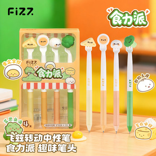 广博fizz食力派转动出芯中性笔套装黑笔CS笔头趣味立体食材造型签字笔刷题笔减压硅胶笔握中小学生专用笔