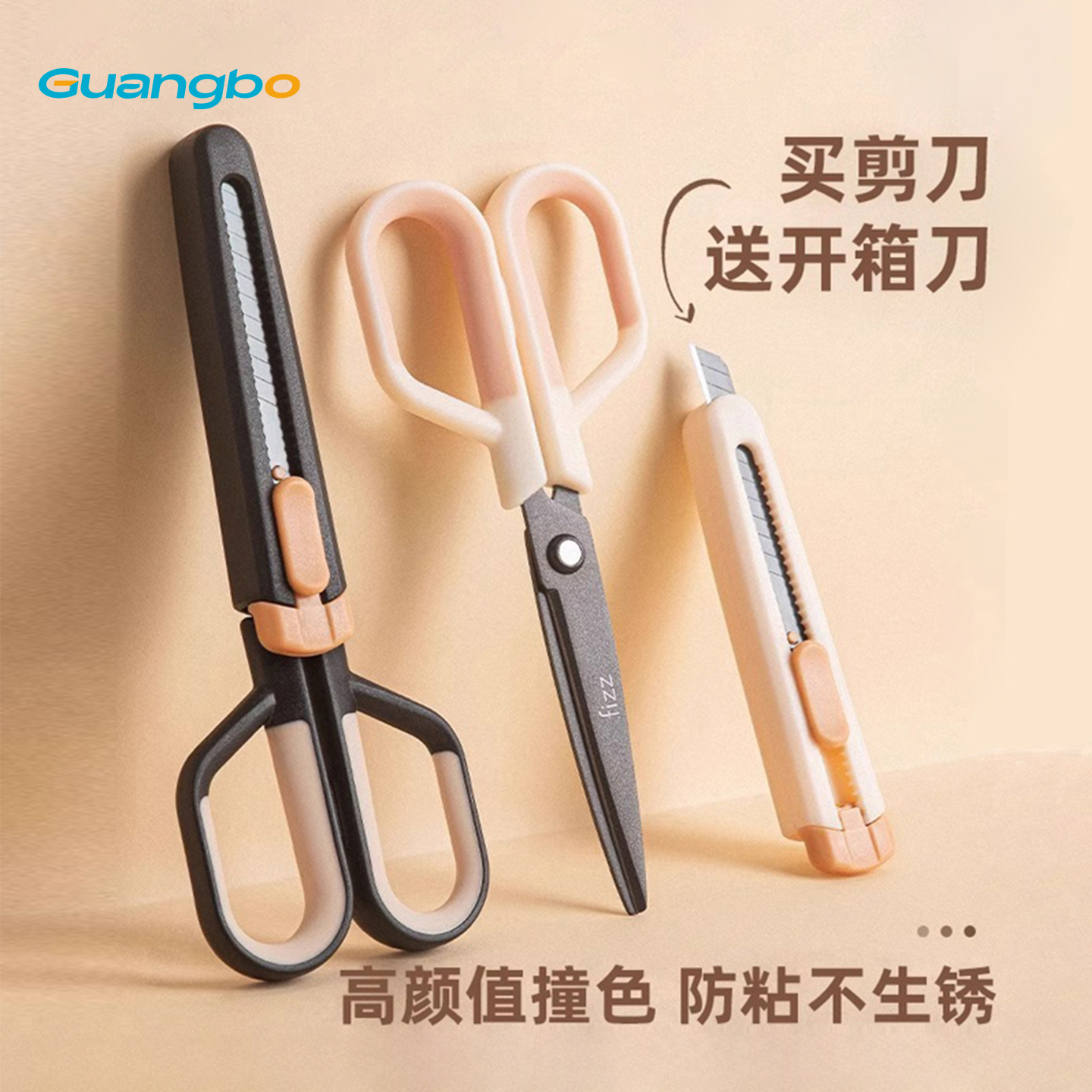 二合一剪刀特氟龙不粘胶