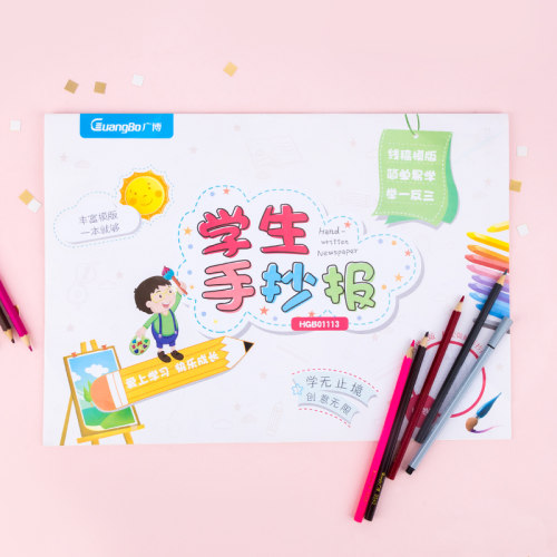 儿童小学生读书手工笔记本