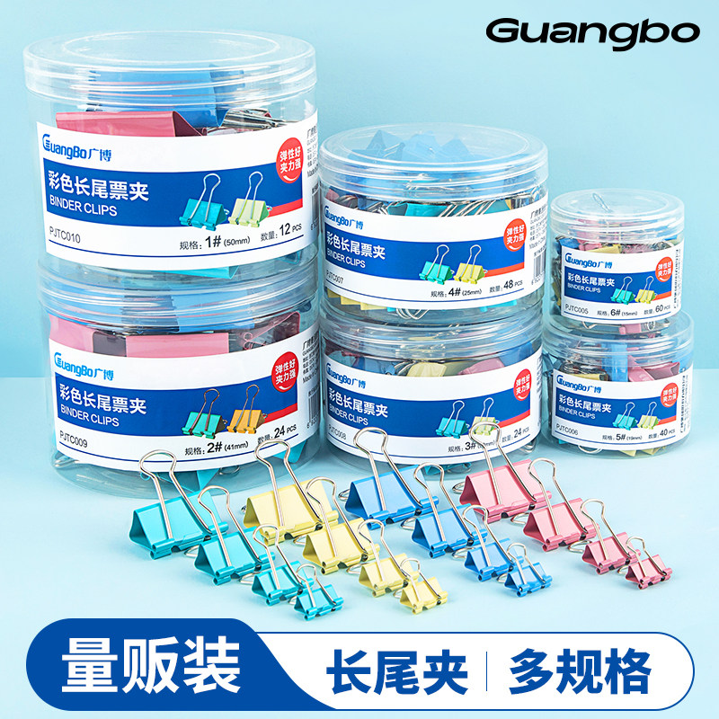 广博强力长尾夹燕尾夹办公用品彩色金属票据夹小号文具大号资料夹子分类长尾票夹收纳食品照片创意试卷铁夹,文具电教/文化用品/商务用品,票夹/长尾夹,淘宝优惠券,粉丝福利购,淘宝优惠卷