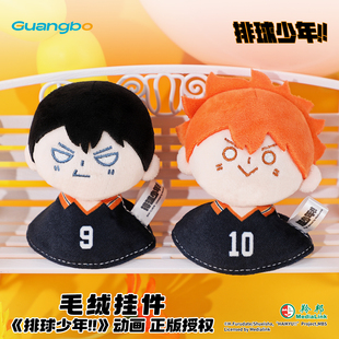 广博排球少年毛绒挂件毛绒玩具公仔毛绒玩偶二次元周边动漫挂饰