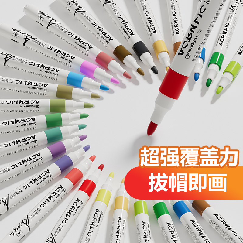丙烯马克笔不透色可叠色广博