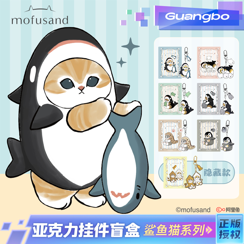广博鲨鱼猫亚克力挂件盲盒