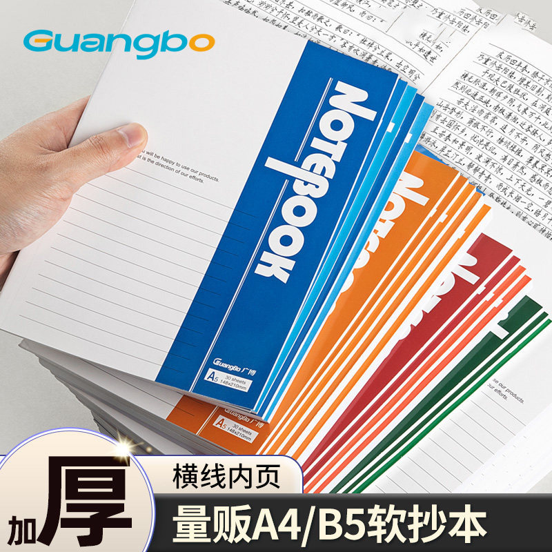 广博软面抄A4B5A5简约笔记本图片