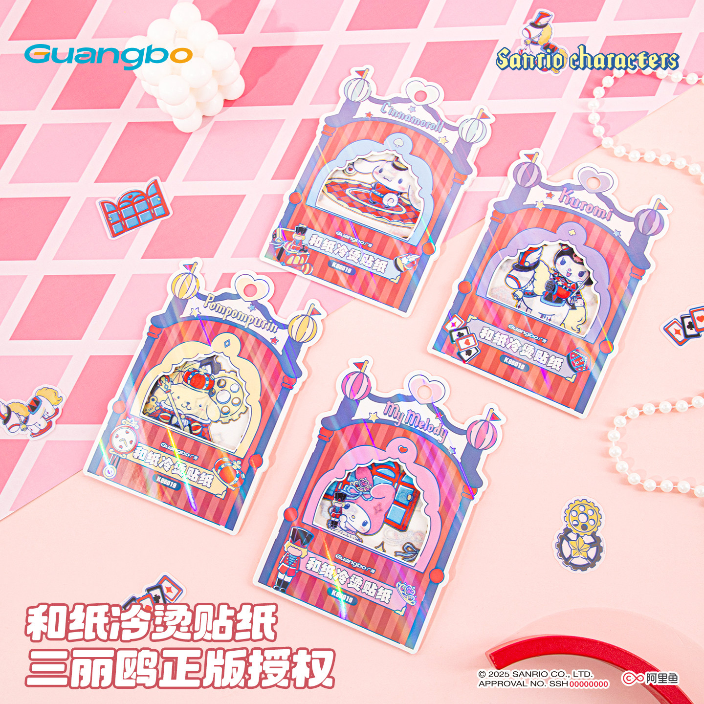 广博三丽鸥文具和纸冷烫贴纸镭射闪贴贴画3D泡泡圣诞贴纸包减压摇摇