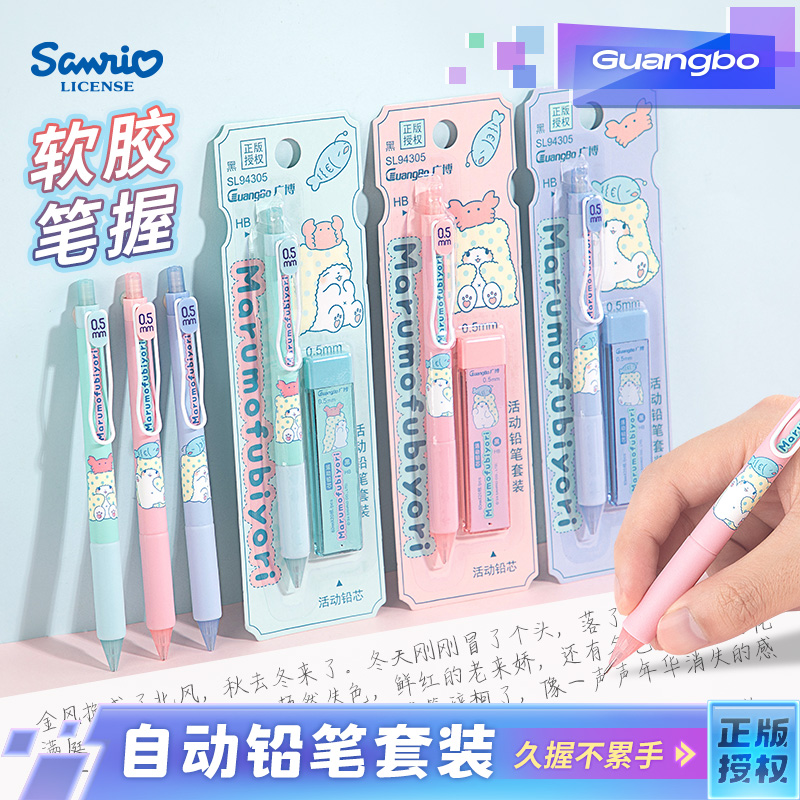 广博三丽鸥毛毯熊活动铅笔套装小学生专用三四年级练字可爱笔芯高颜值