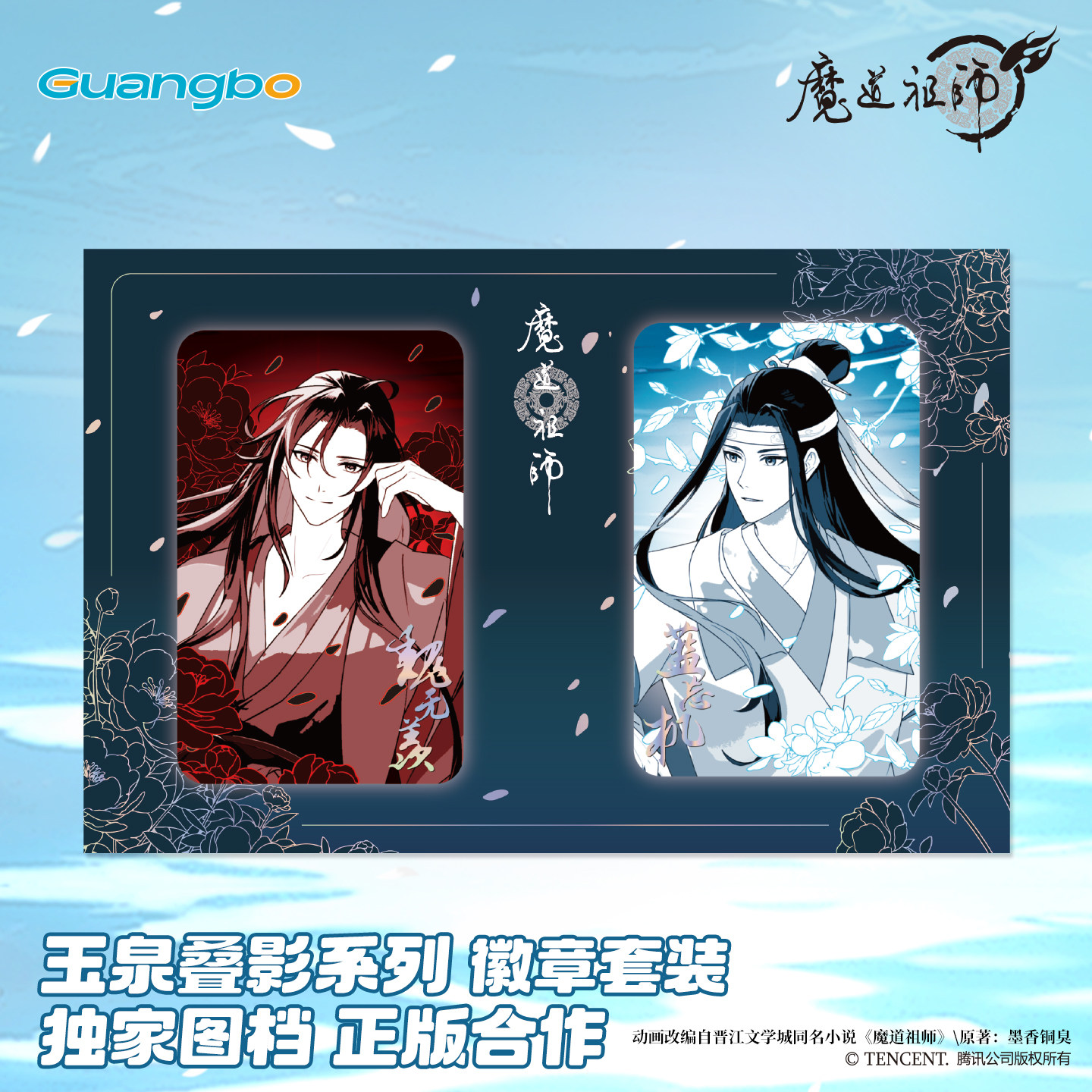 广博魔道祖师徽章套装吧唧盲盒爱心磁吸挂件镜面徽章二次元周边,模玩/动漫/周边/娃圈三坑/桌游,动漫徽章/立牌,淘宝优惠券,粉丝福利购,淘宝优惠卷