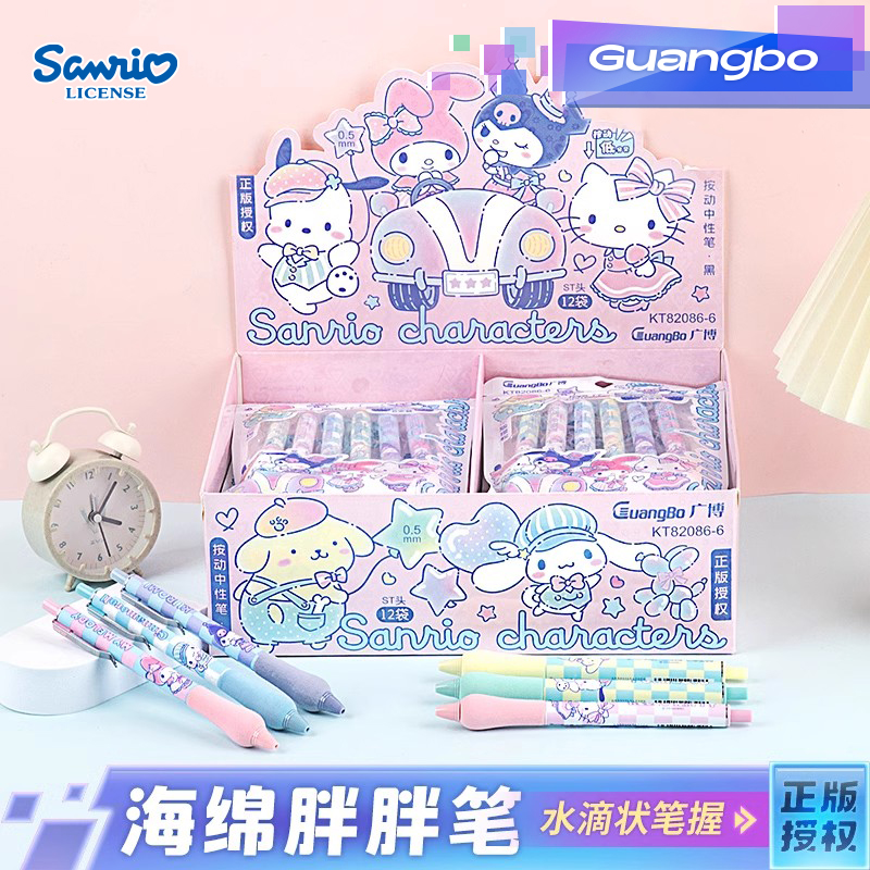 广博三丽鸥按动ST头刷题笔欧包笔