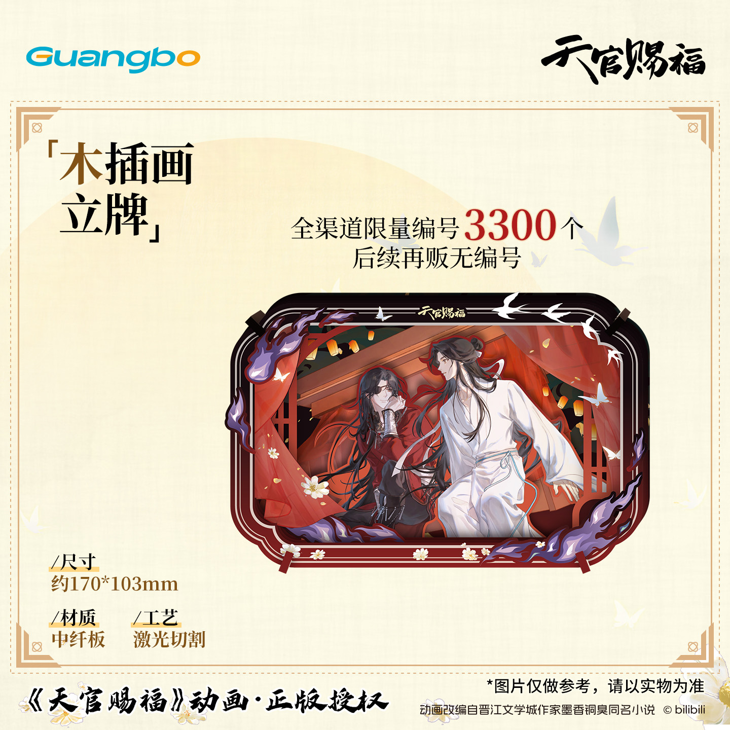 广博天官赐福立牌挂件透卡盲盒图片