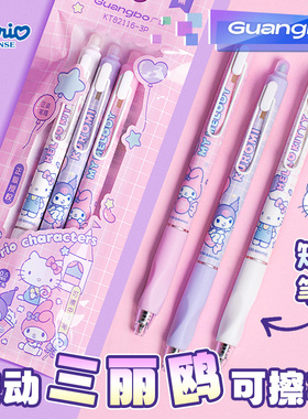 广博三丽鸥凯蒂猫热敏可擦按动中性笔矫姿笔握 笔头自带橡皮可擦笔 小学生专用三年级文具蓝色水笔黑笔库洛米