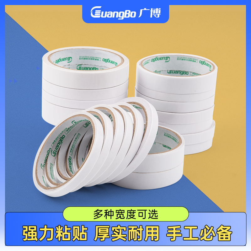 广博双面胶带强力固定高粘双面胶纸胶带办公用纸胶带手撕胶纸强力黏贴高粘度双面胶带手工胶带书纸贴棉纸手撕
