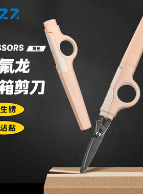 广博fizz飞兹防锈开箱刀不粘手工小剪刀便携专用家用带保护套多功能不粘胶防粘防锈剪刀裁缝剪纸刀办公剪刀
