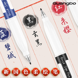 广博柔绘笔软头柔绘彩色秀丽笔兼毫手账笔绘画水彩笔涂鸦思维导图练字书法小楷动漫美术勾线笔签字笔彩笔描边