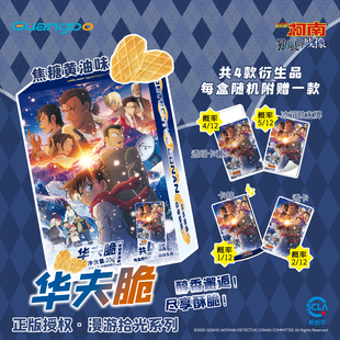 广博名侦探柯南食玩M28饼干华夫脆20g膨化食品零食吃谷含衍生周边
