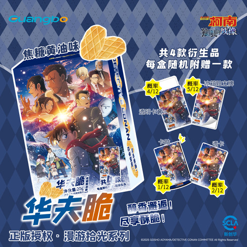 广博名侦探柯南食玩饼干华夫脆