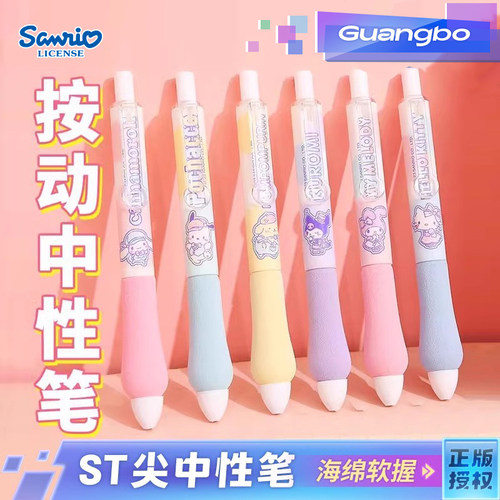 广博按动三丽鸥联名软握ST中性笔