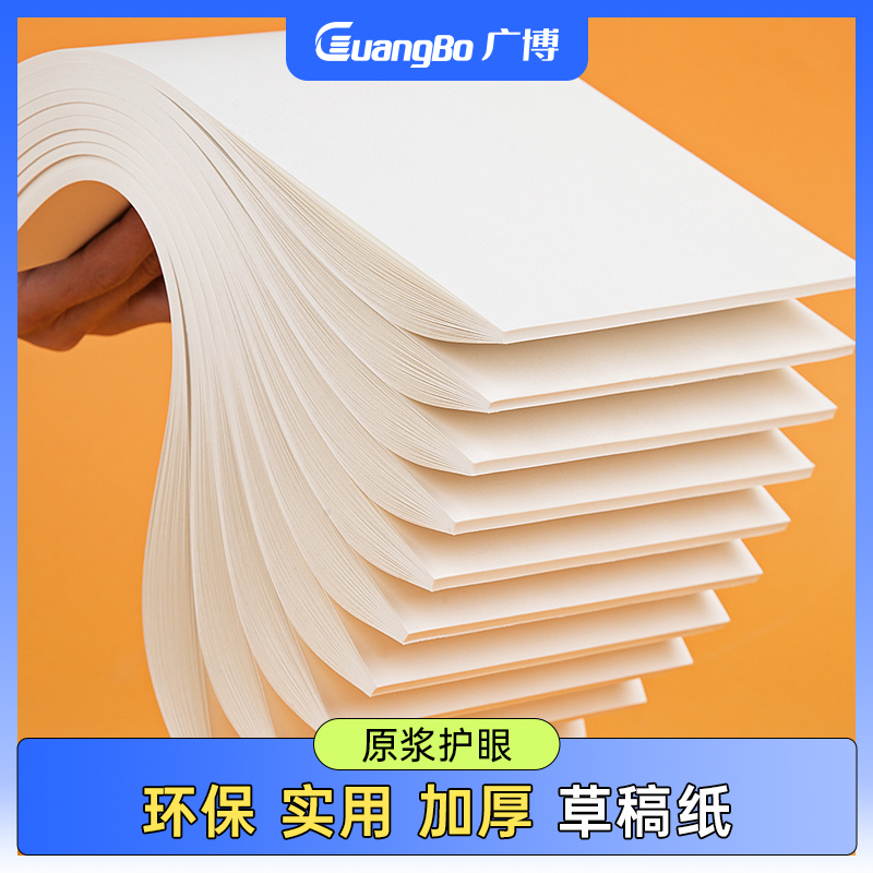10本装B5加厚纸张数学演算