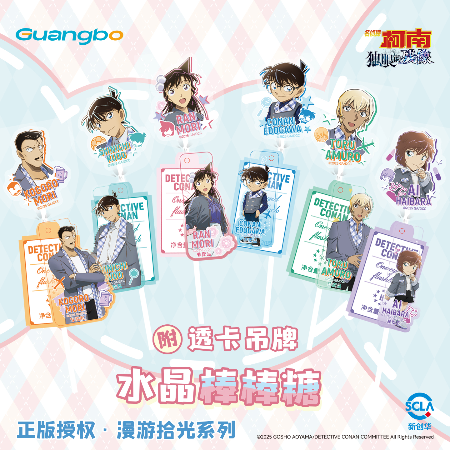 广博名侦探柯南食玩水晶棒棒糖