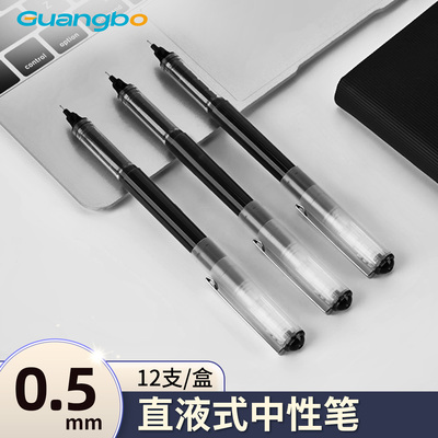 广博(GuangBo) B17006D 直液式 中性笔 12.00 支/盒 (计价单位：盒) 黑