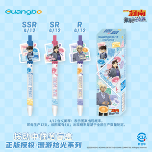 广博名侦探柯南 残像校园大侦探动漫周边盲盒按动中性笔 M28独眼