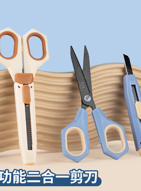 广博fizz特氟龙剪刀美工刀家用剪子不锈钢裁纸刀带保护套不粘胶办公小剪刀拆快递开箱高颜值多功能办公二合一