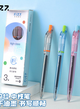 广博fizz高腰系列按动中性笔套装黑笔CS双珠笔头速干墨水不脏手书写顺滑中小学生专用笔