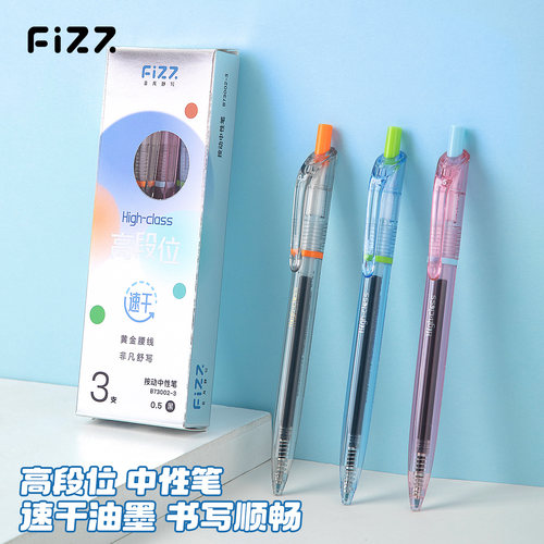 广博fizz高腰系列按动中性笔套装