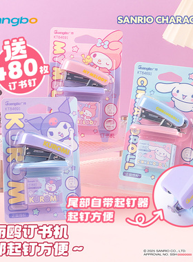 广博三丽鸥订书机学生用迷你小号钉书机装订机家用订厚书小型起订器儿童订书神器装订器可爱便携订书器办公用