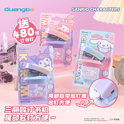 广博三丽鸥订书机可订12张复印纸