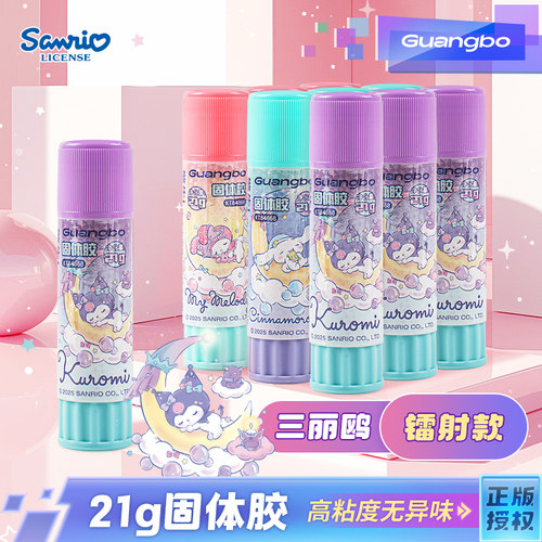 广博三丽鸥库洛米镭射固体胶