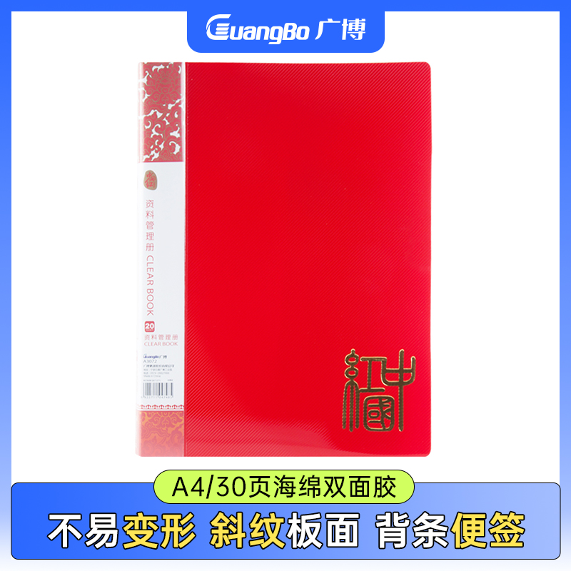 广博中国红色强力办公年会资料册