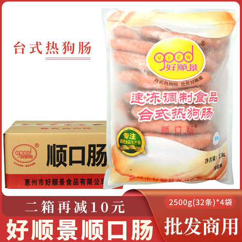 批发商用台式热狗肠好顺景