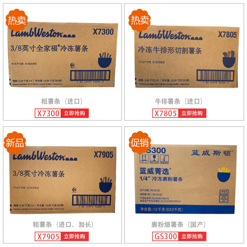 蓝威斯顿薯条薯角薯饼薯格粗薯条细薯条曲薯条牛排薯条红薯条商用