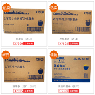 蓝威斯顿薯条薯角薯饼薯格粗薯条细薯条曲薯条牛排薯条红薯条商用