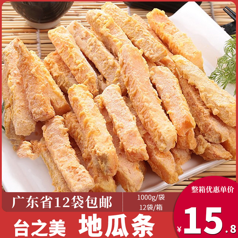 台之美黄金地瓜条半成品油炸小吃冷冻红薯条餐饮商用1kg10袋包邮