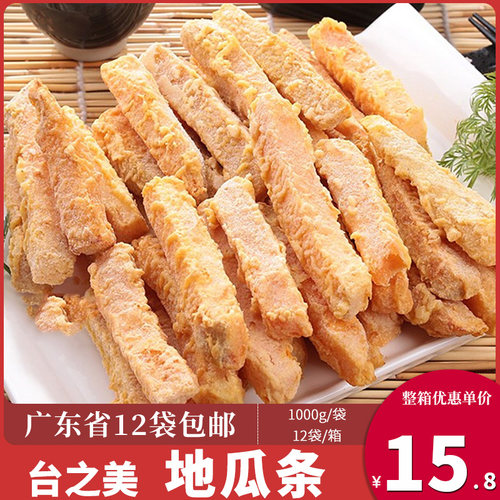 台之美黄金地瓜条半成品油炸小吃