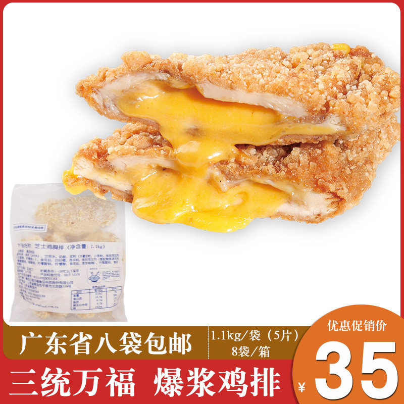 三统万福芝士鸡排冷冻半成品油炸小吃爆浆鸡排裹粉鸡胸排5片/包