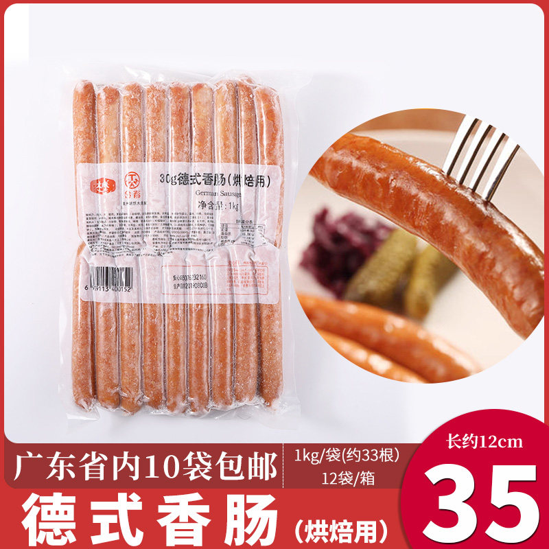 大成德式香肠烘焙耐烤肠商用热狗肠早餐纯肉肠30g约33条整箱包邮