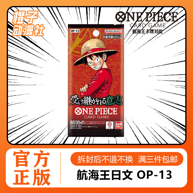 【橙子】航海王对战卡牌OP13日文补充包 传承的意志 海贼王OPCG