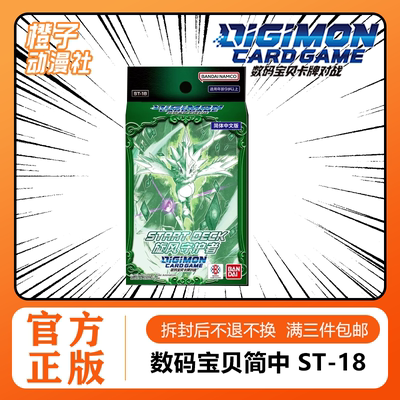【橙子】数码宝贝ST18 旋风守护者 简中预组 数码宝贝DTCG